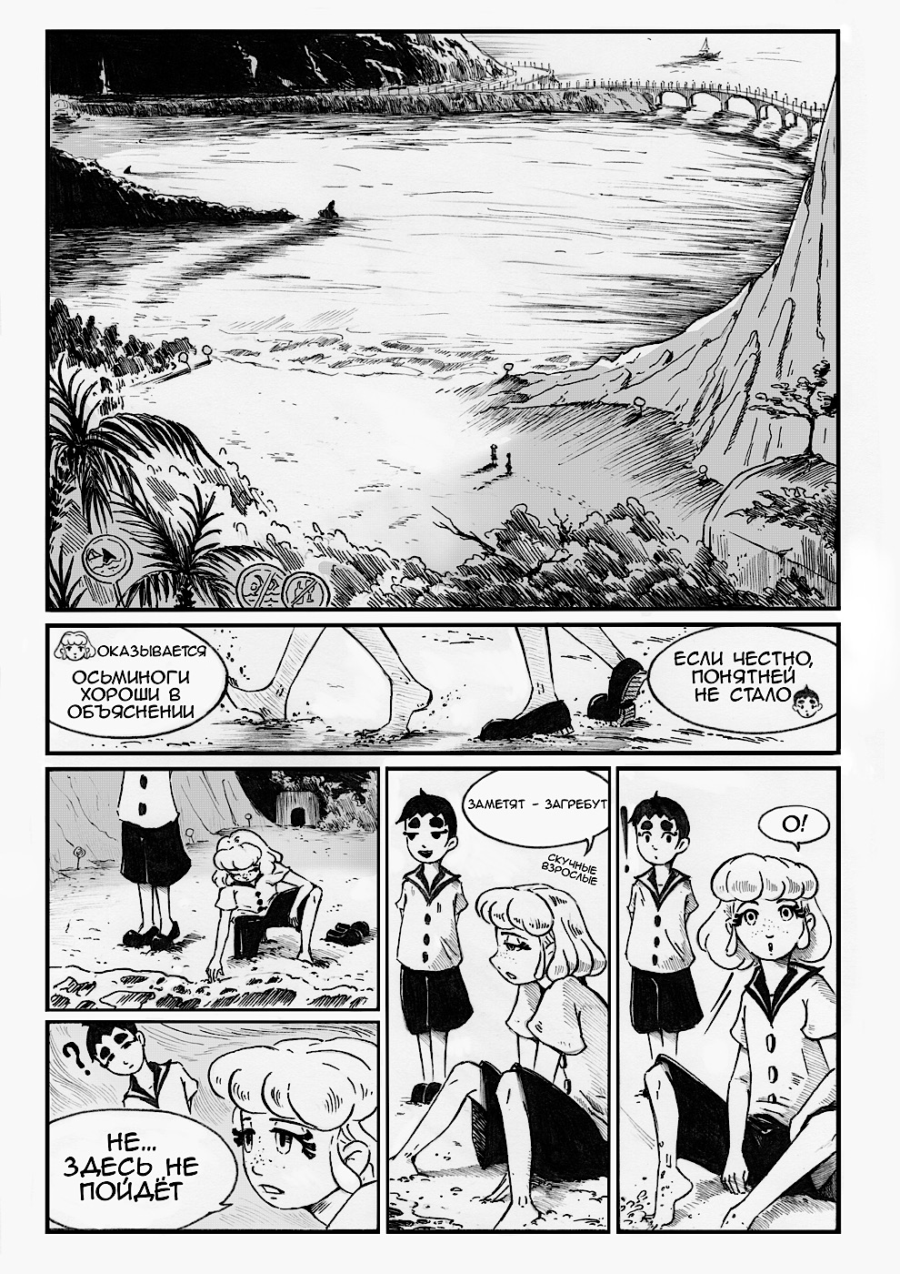 Комикс Девочка и Акула: выпуск №19