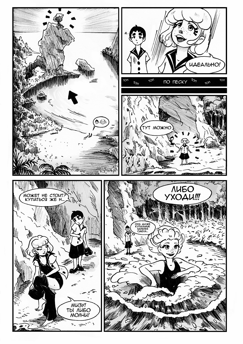 Комикс Девочка и Акула: выпуск №20