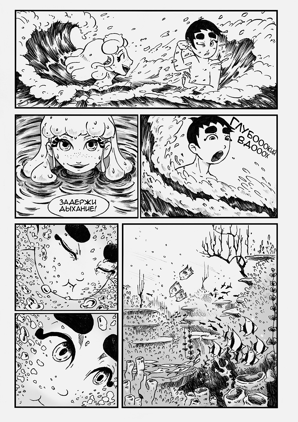 Комикс Девочка и Акула: выпуск №22