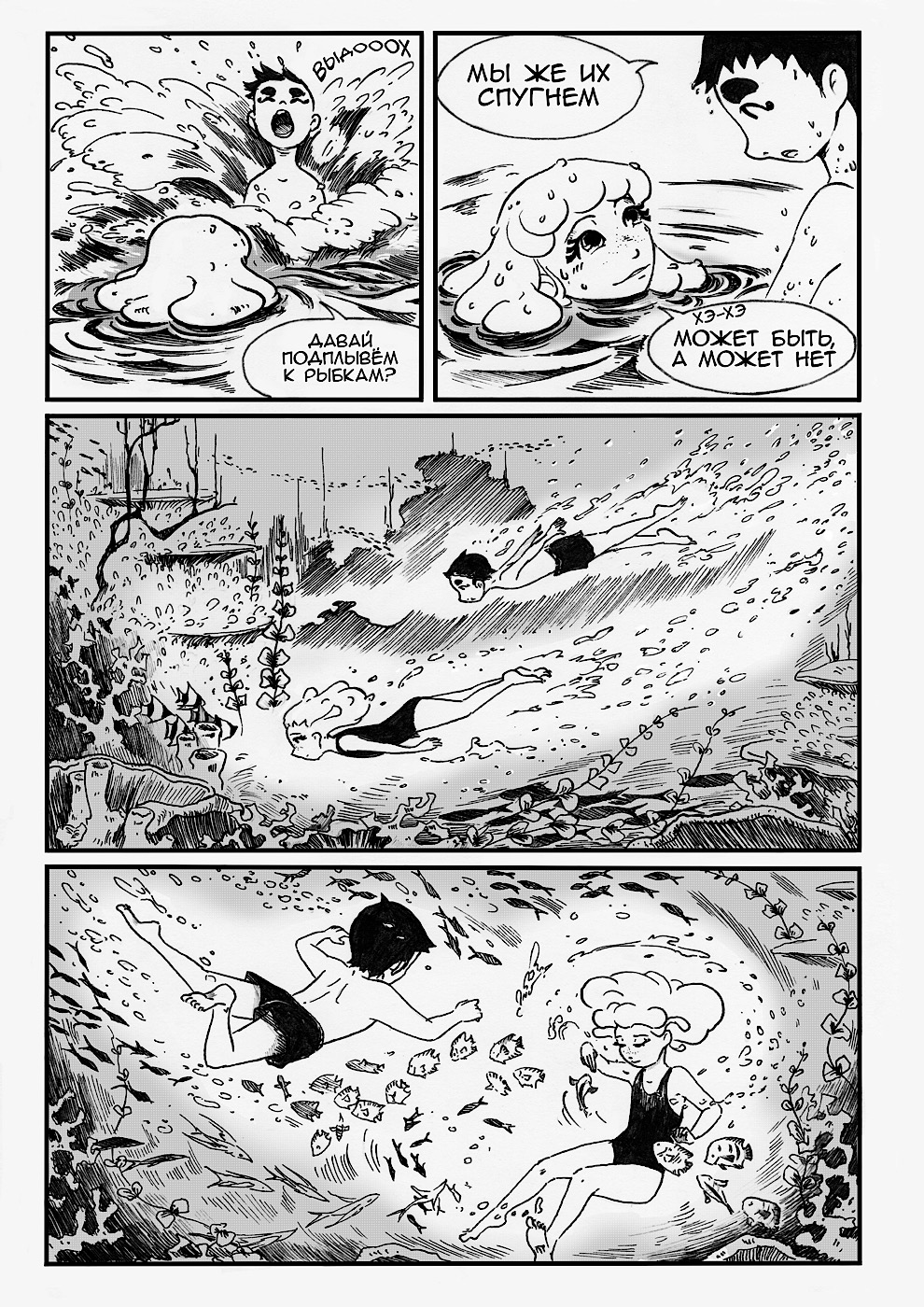 Комикс Девочка и Акула: выпуск №23