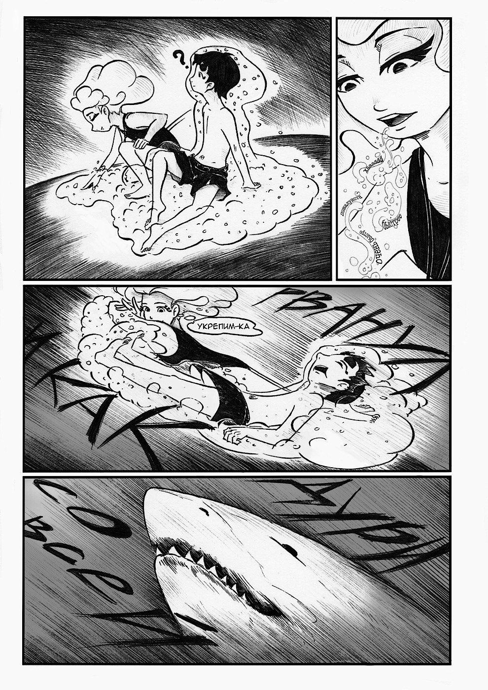 Комикс Девочка и Акула: выпуск №46