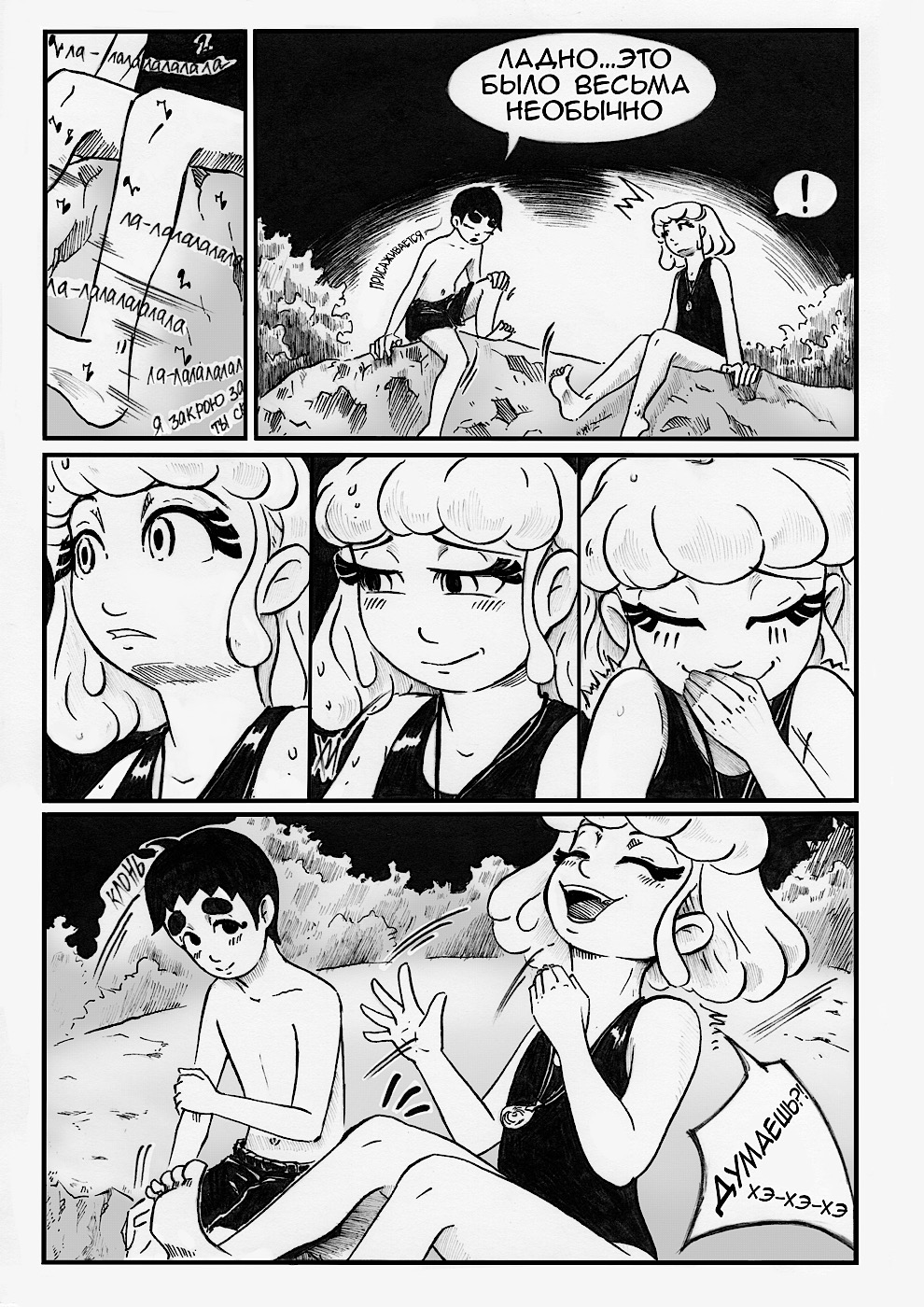 Комикс Девочка и Акула: выпуск №51