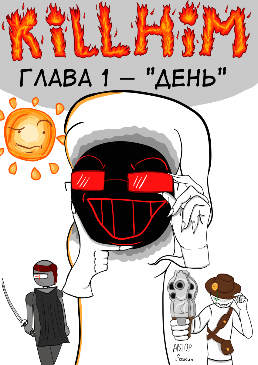 (Обложка 1 главы "День")