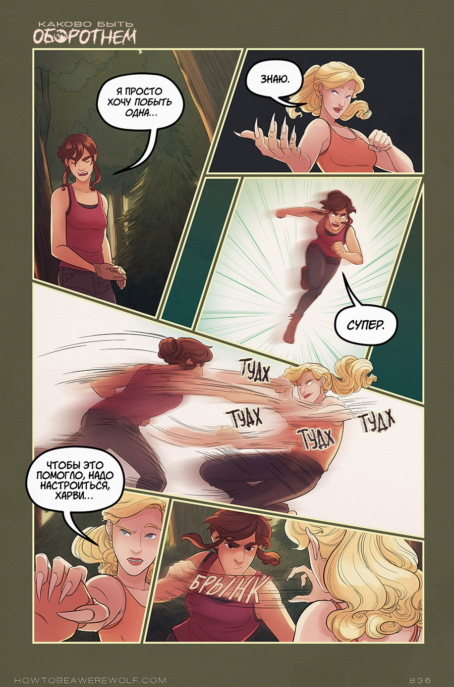 Глава 13, стр. 836