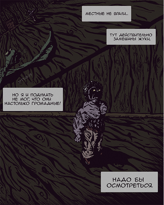 Комикс Двергар: выпуск №3