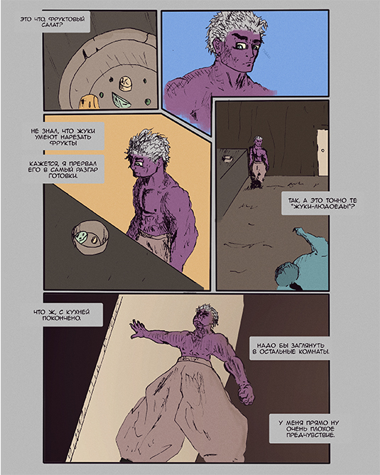 Комикс Двергар: выпуск №4