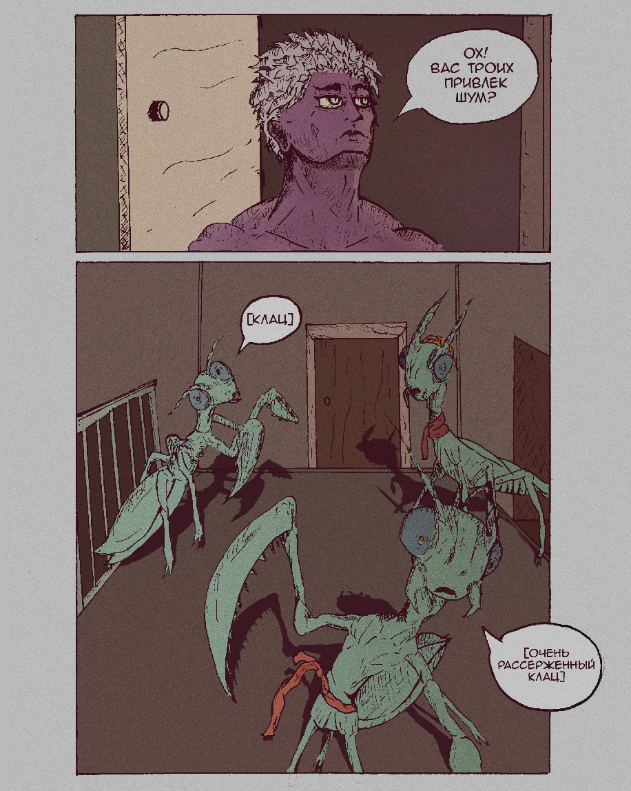 Комикс Двергар: выпуск №5
