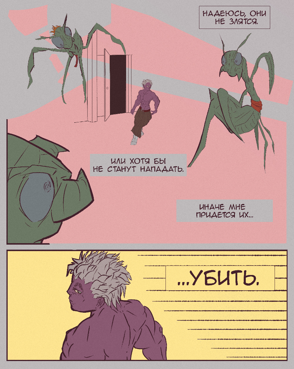 Комикс Двергар: выпуск №6