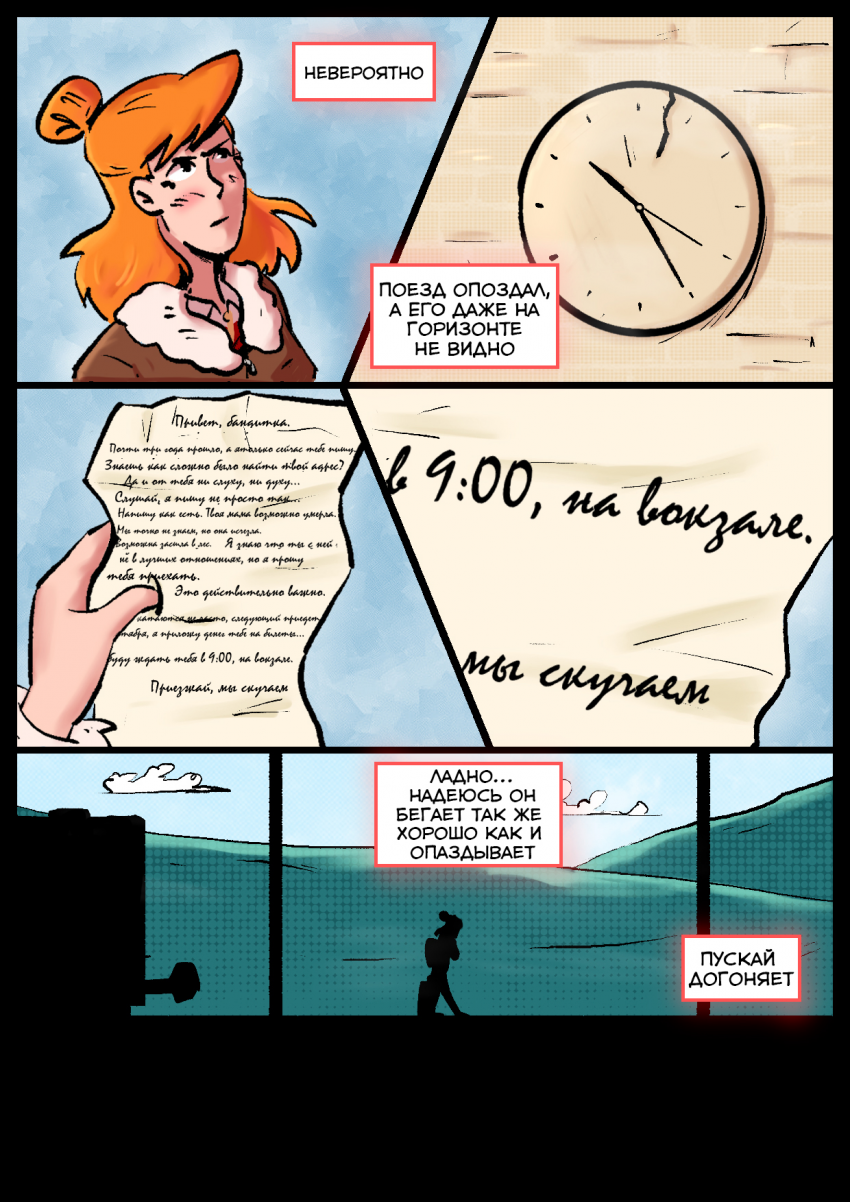 Комикс Чистый Лист: выпуск №4