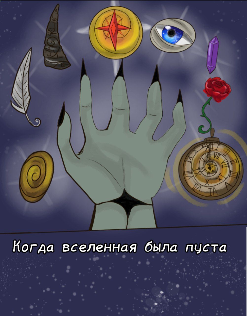 Комикс Освети Чувства: выпуск №1