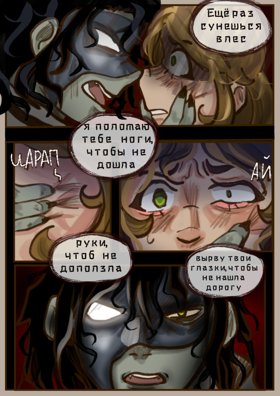Комикс Освети Чувства: выпуск №31