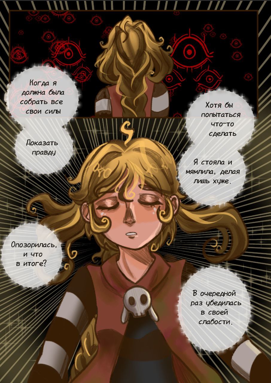 Комикс Освети Чувства: выпуск №35