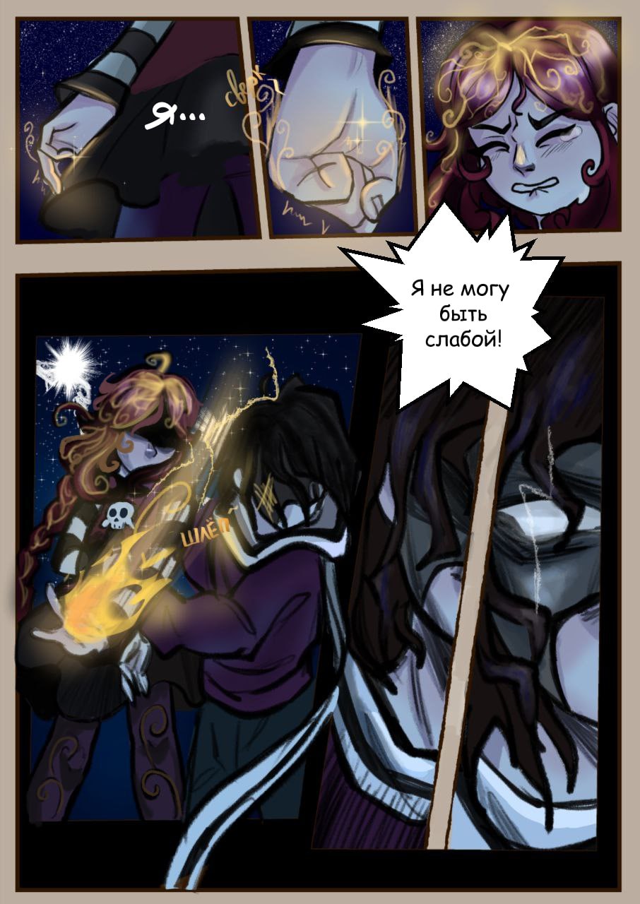 Комикс Освети Чувства: выпуск №36