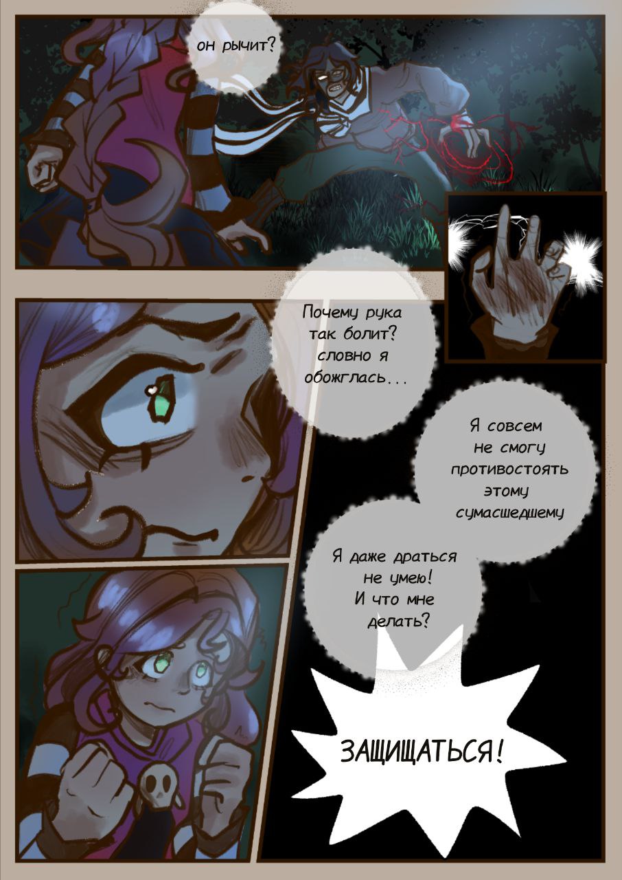 Комикс Освети Чувства: выпуск №37