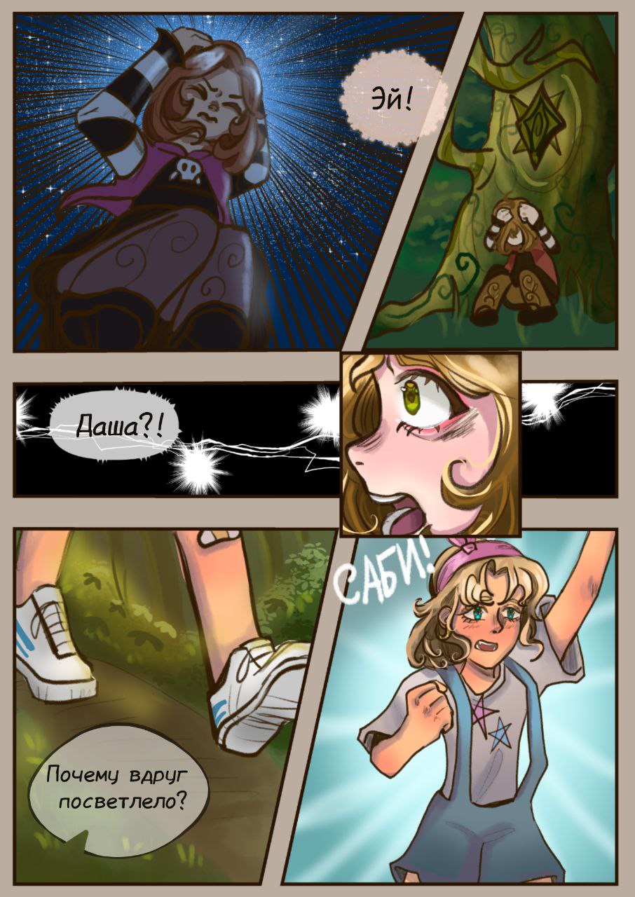 Комикс Освети Чувства: выпуск №38