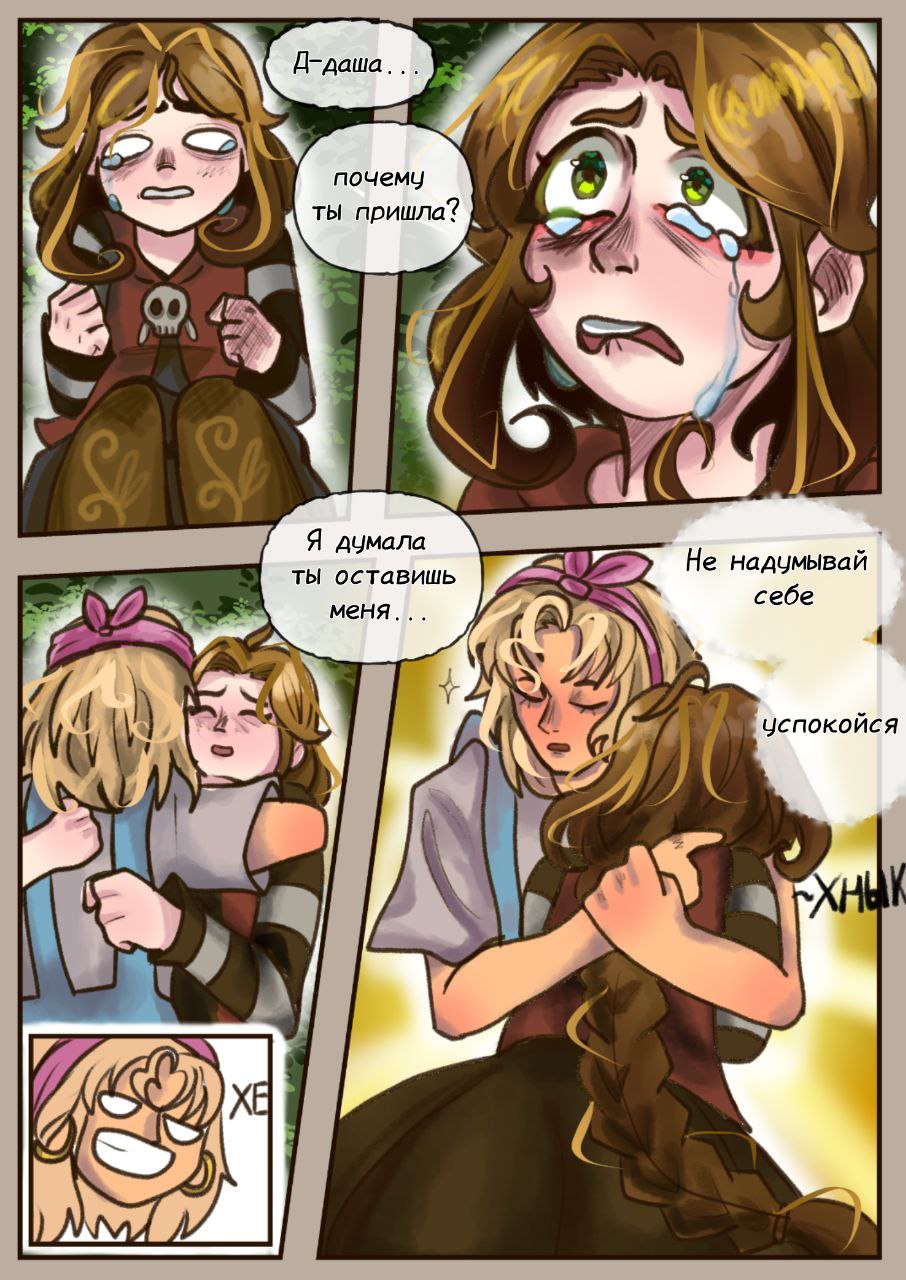Комикс Освети Чувства: выпуск №39