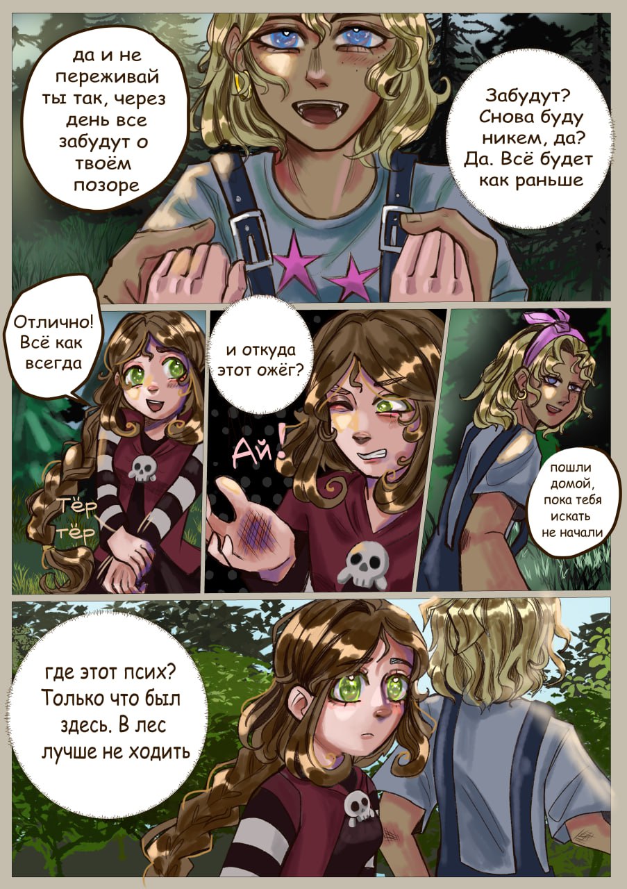 Комикс Освети Чувства: выпуск №40