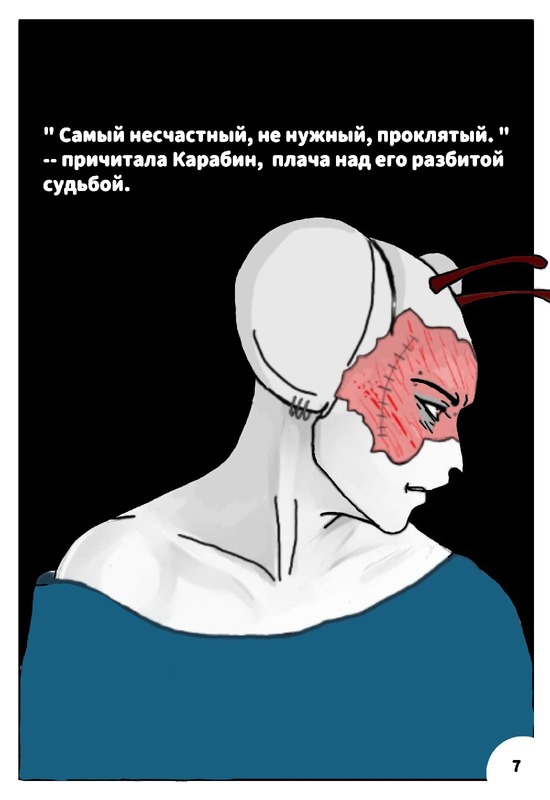Комикс Бродяга.: выпуск №7