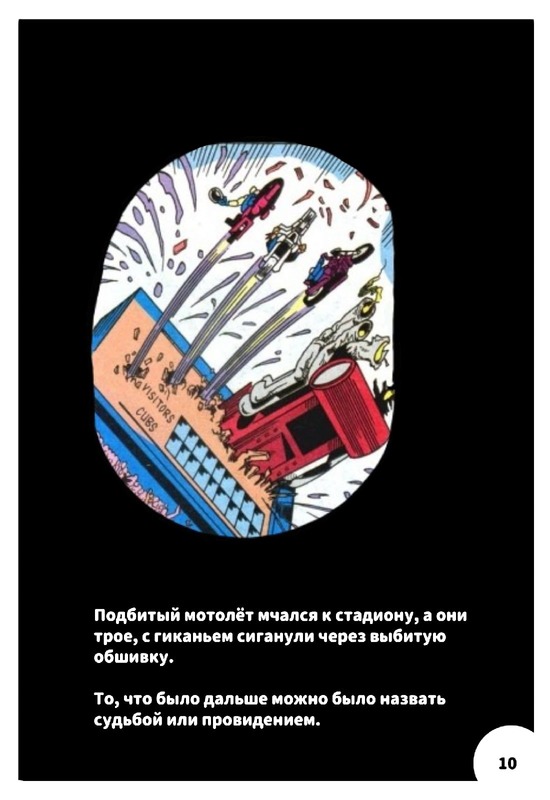 Комикс Бродяга.: выпуск №10
