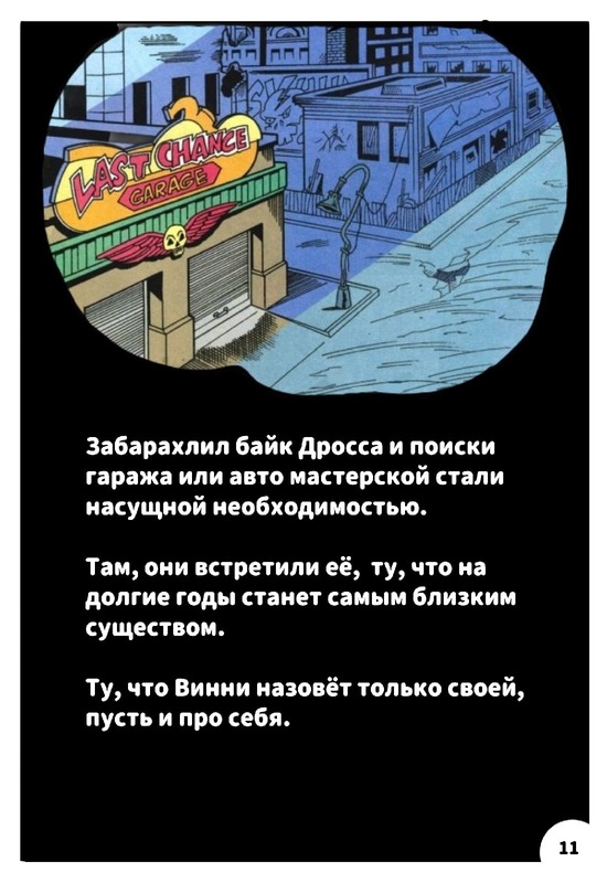 Комикс Бродяга.: выпуск №11