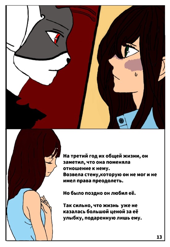 Комикс Бродяга.: выпуск №13