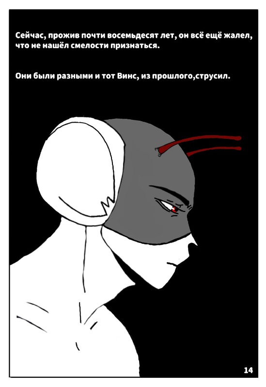 Комикс Бродяга.: выпуск №14