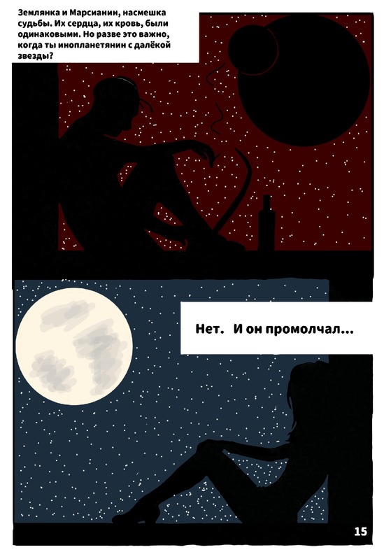 Комикс Бродяга.: выпуск №15