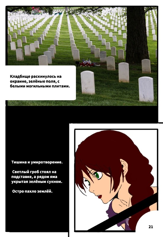 Комикс Бродяга.: выпуск №21