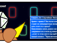 Выпуск №84: Новая игра