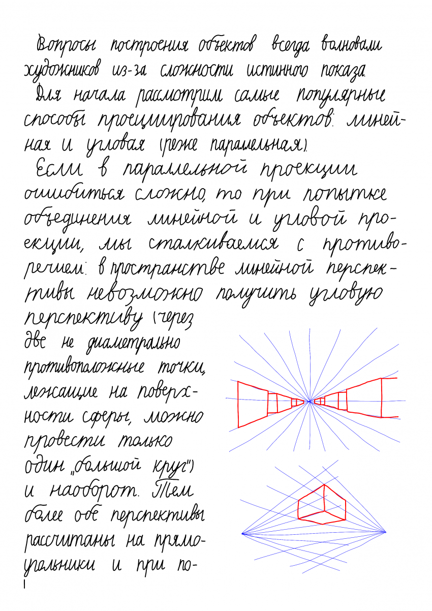 Комикс Правильное построение объектов в трёхмерном пространстве: выпуск №2