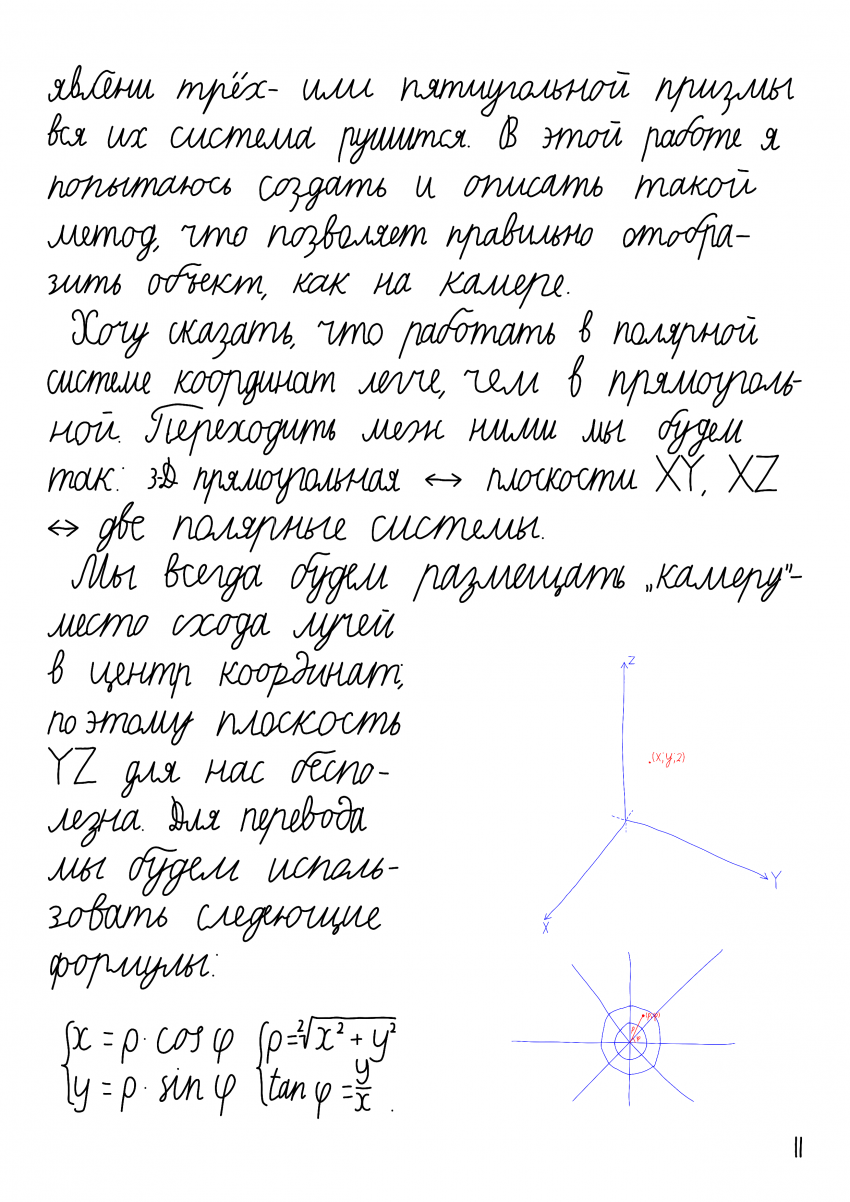 Комикс Правильное построение объектов в трёхмерном пространстве: выпуск №3