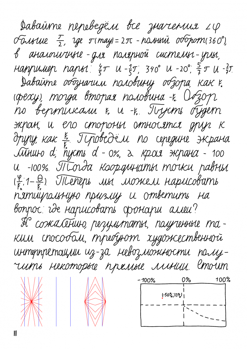 Комикс Правильное построение объектов в трёхмерном пространстве: выпуск №4