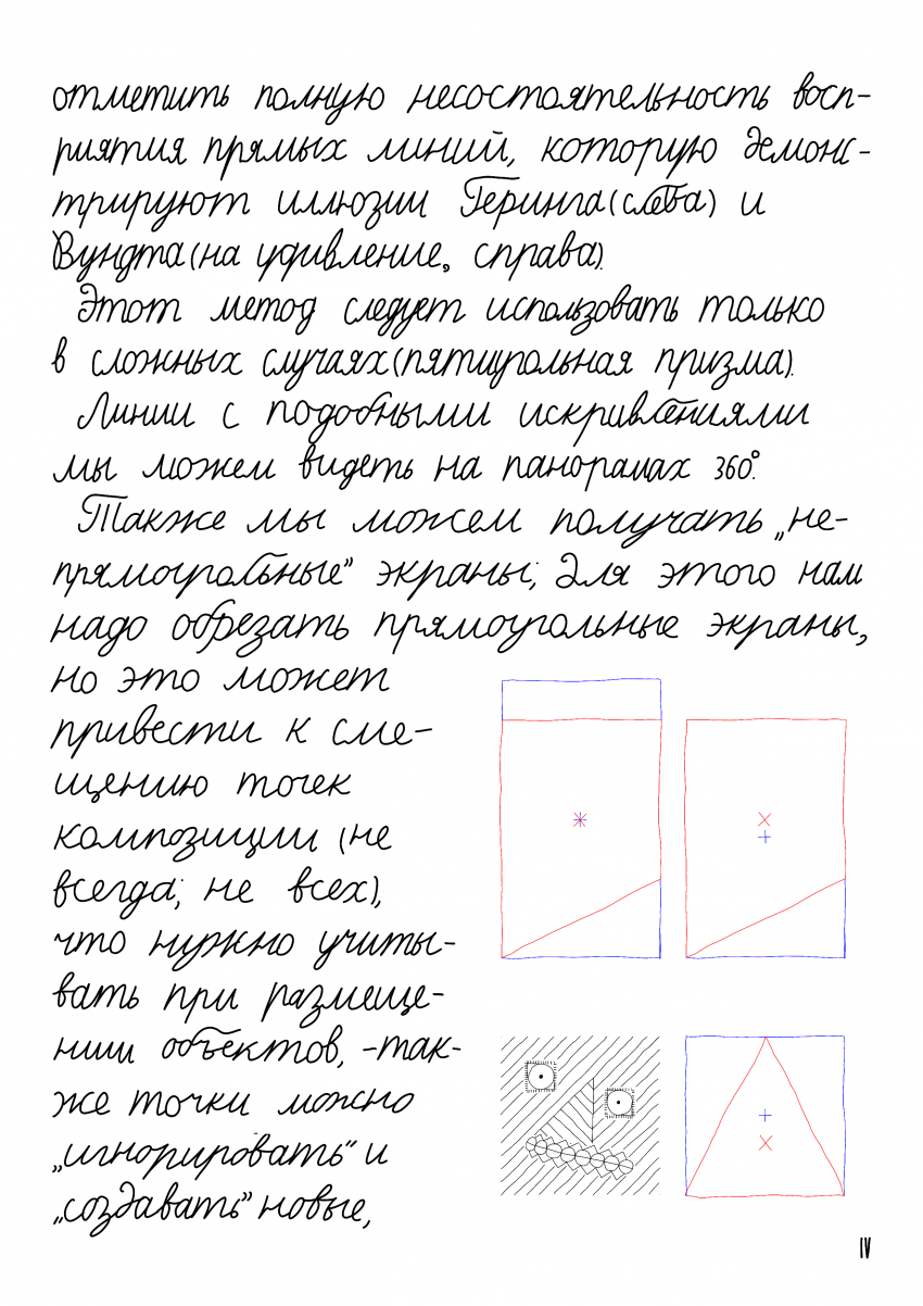 Комикс Правильное построение объектов в трёхмерном пространстве: выпуск №5
