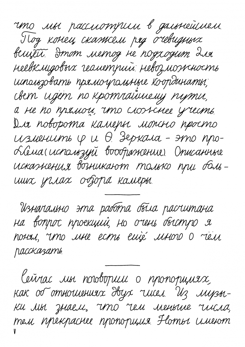 Комикс Правильное построение объектов в трёхмерном пространстве: выпуск №6