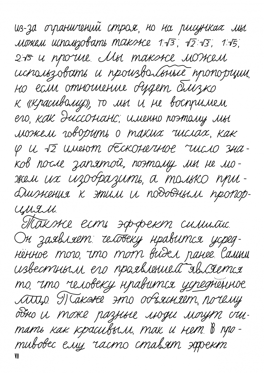 Комикс Правильное построение объектов в трёхмерном пространстве: выпуск №8