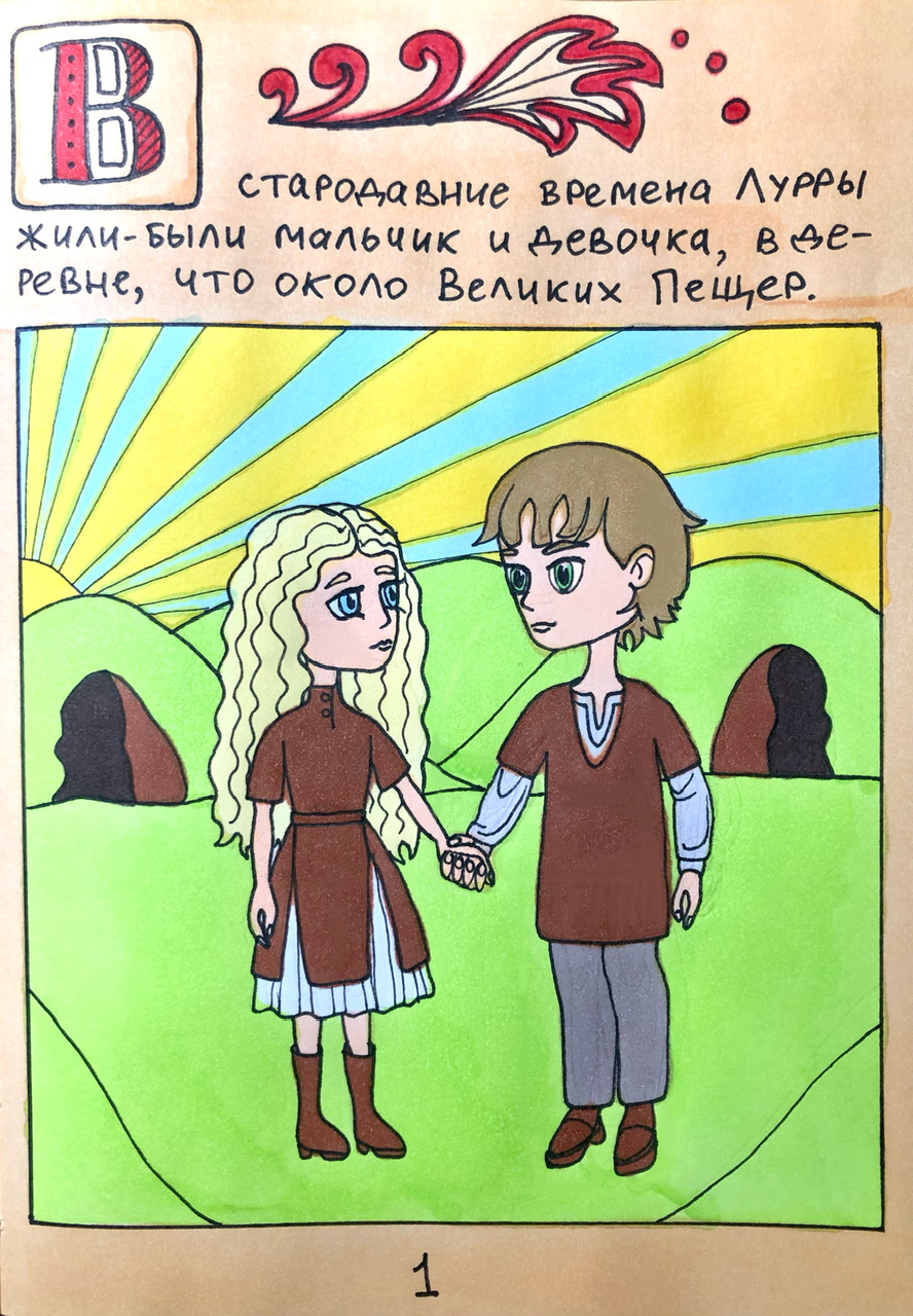 Легенда. 1