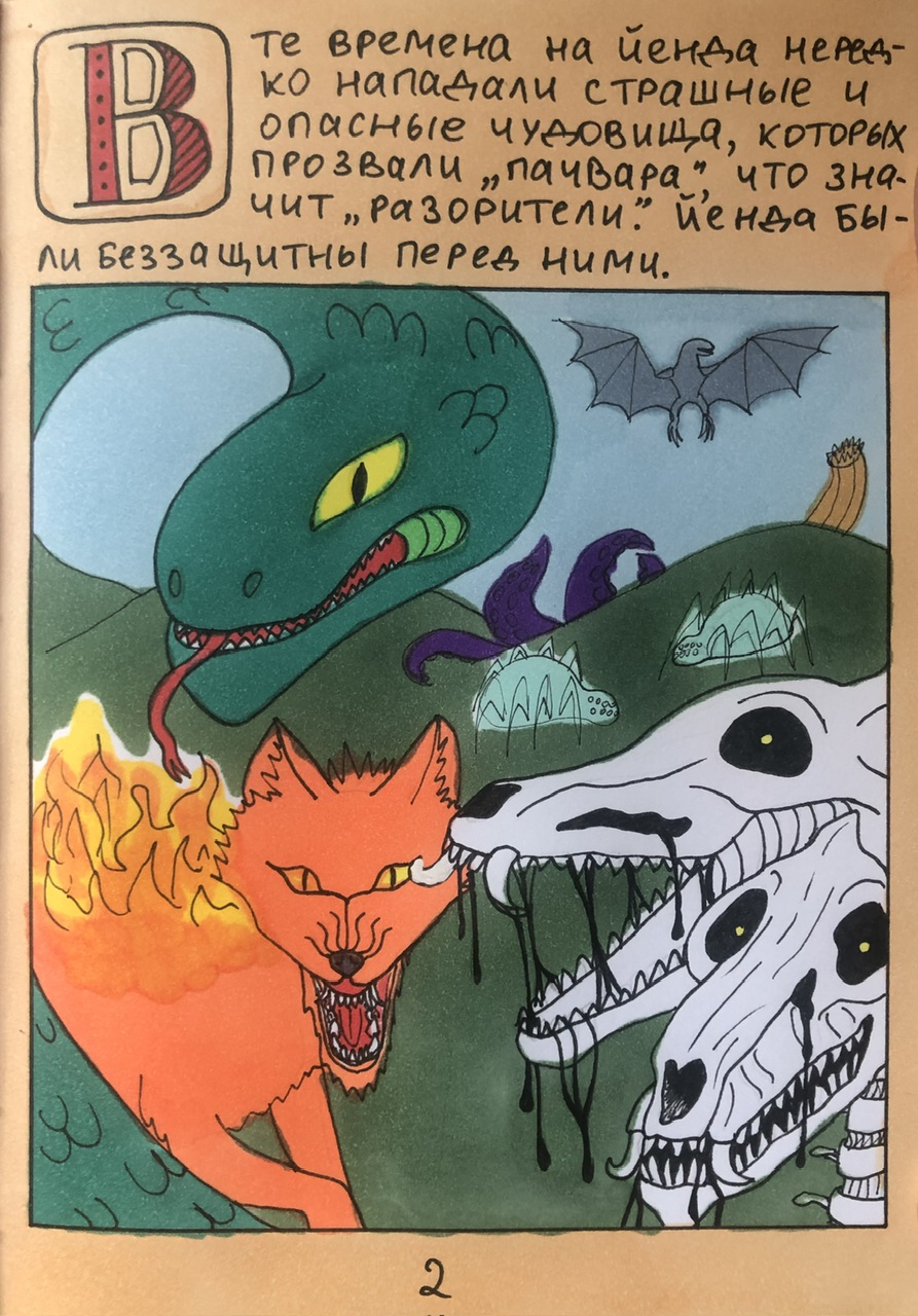 Легенда. 2