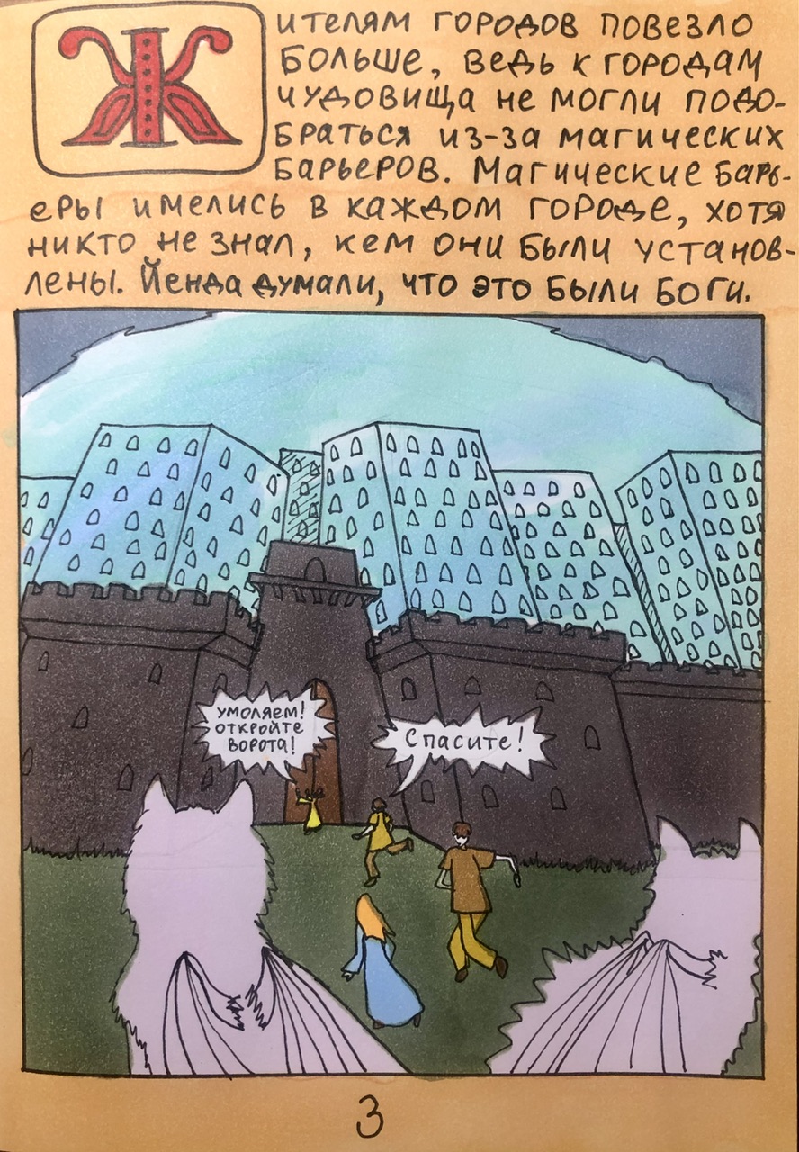 Легенда. 3