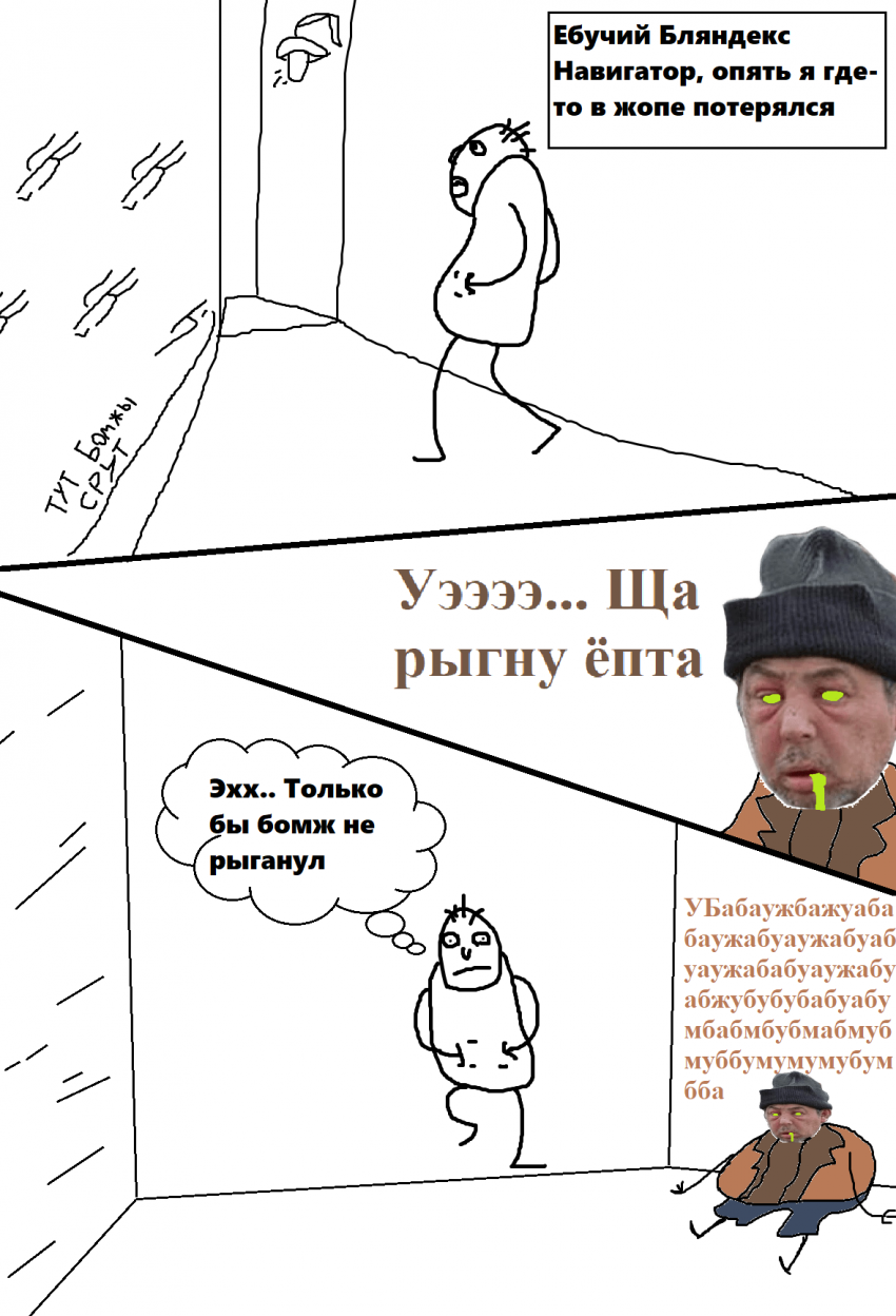 Комикс Рыгатель: выпуск №3