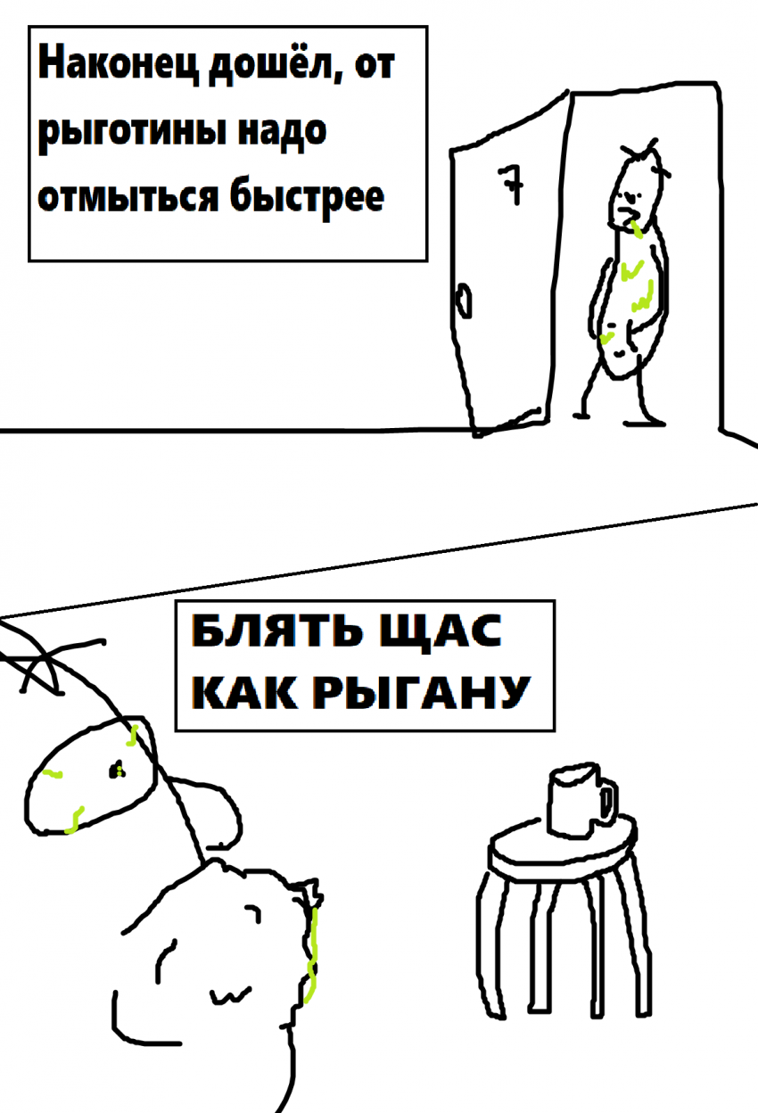 Комикс Рыгатель: выпуск №7