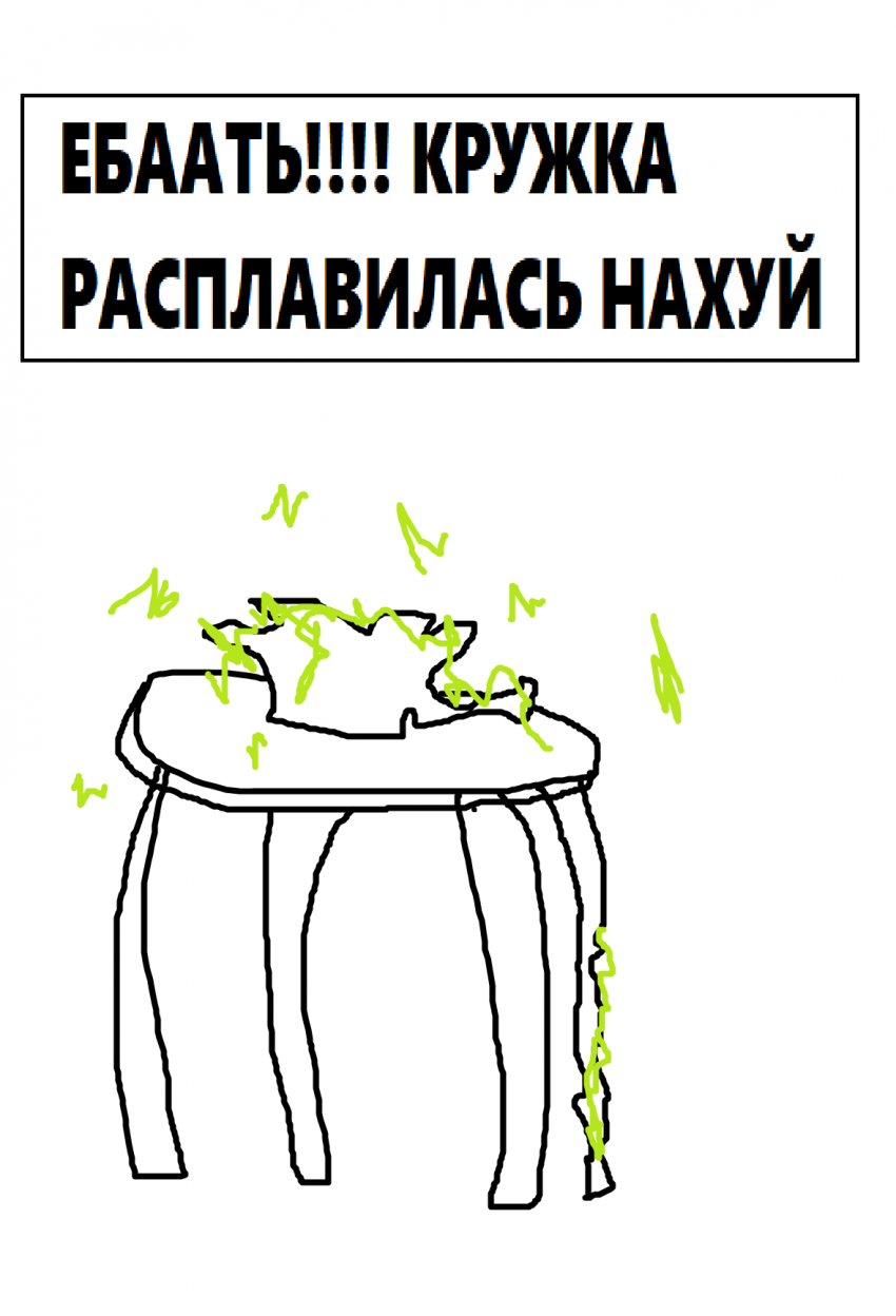 Комикс Рыгатель: выпуск №8