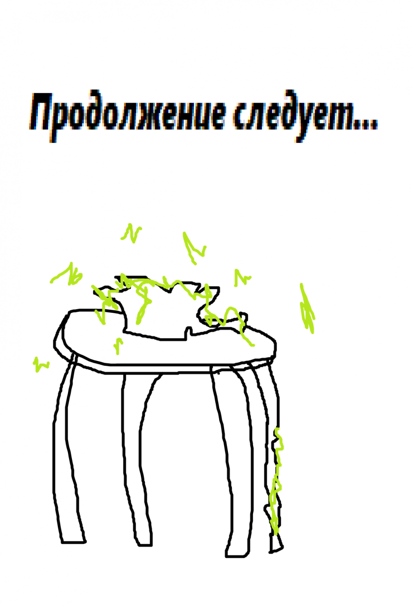 Комикс Рыгатель: выпуск №9