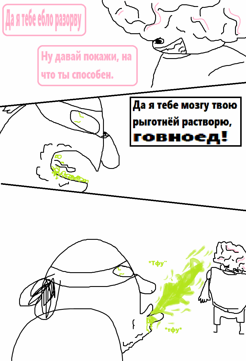 Комикс Рыгатель: выпуск №14