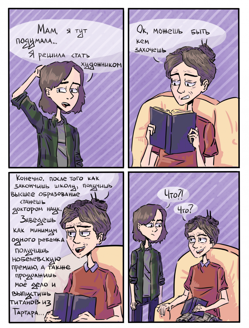 Комикс KosmoGrass: выпуск №24