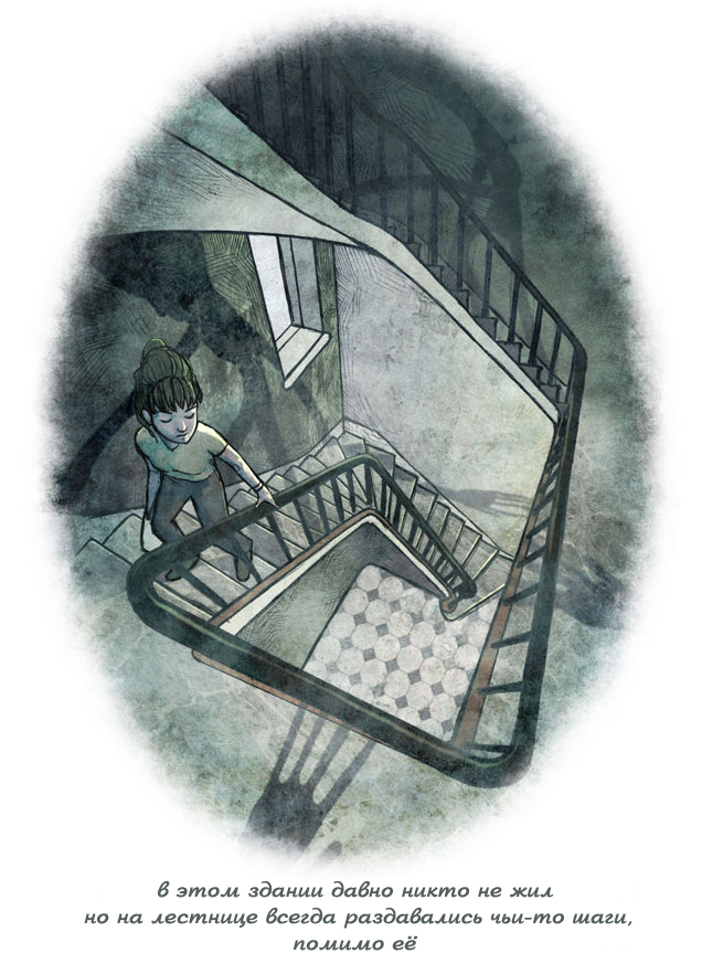 19: Лестница