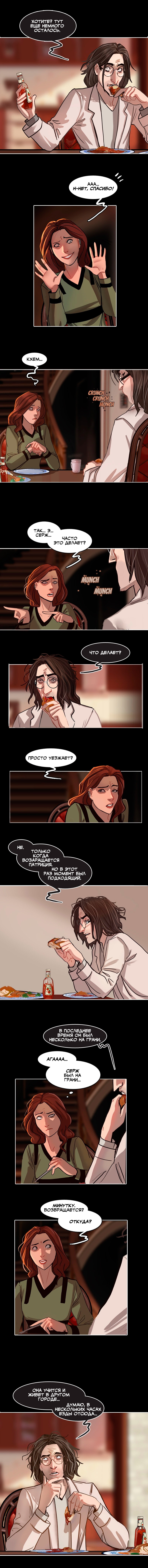 Комикс Blood Stain: выпуск №269