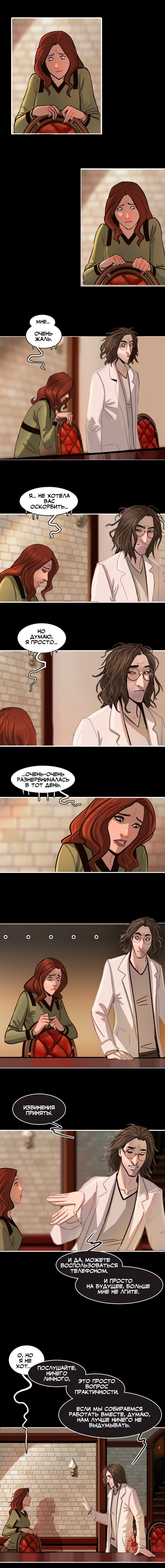 Комикс Blood Stain: выпуск №285