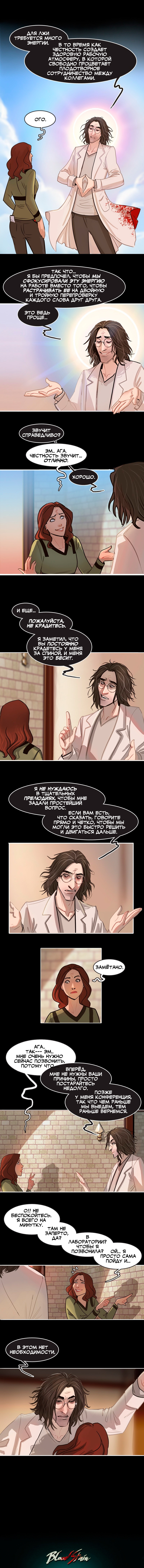 Комикс Blood Stain: выпуск №286