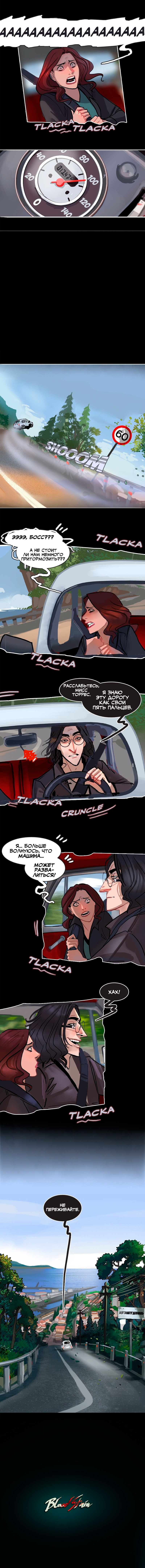 Комикс Blood Stain: выпуск №303