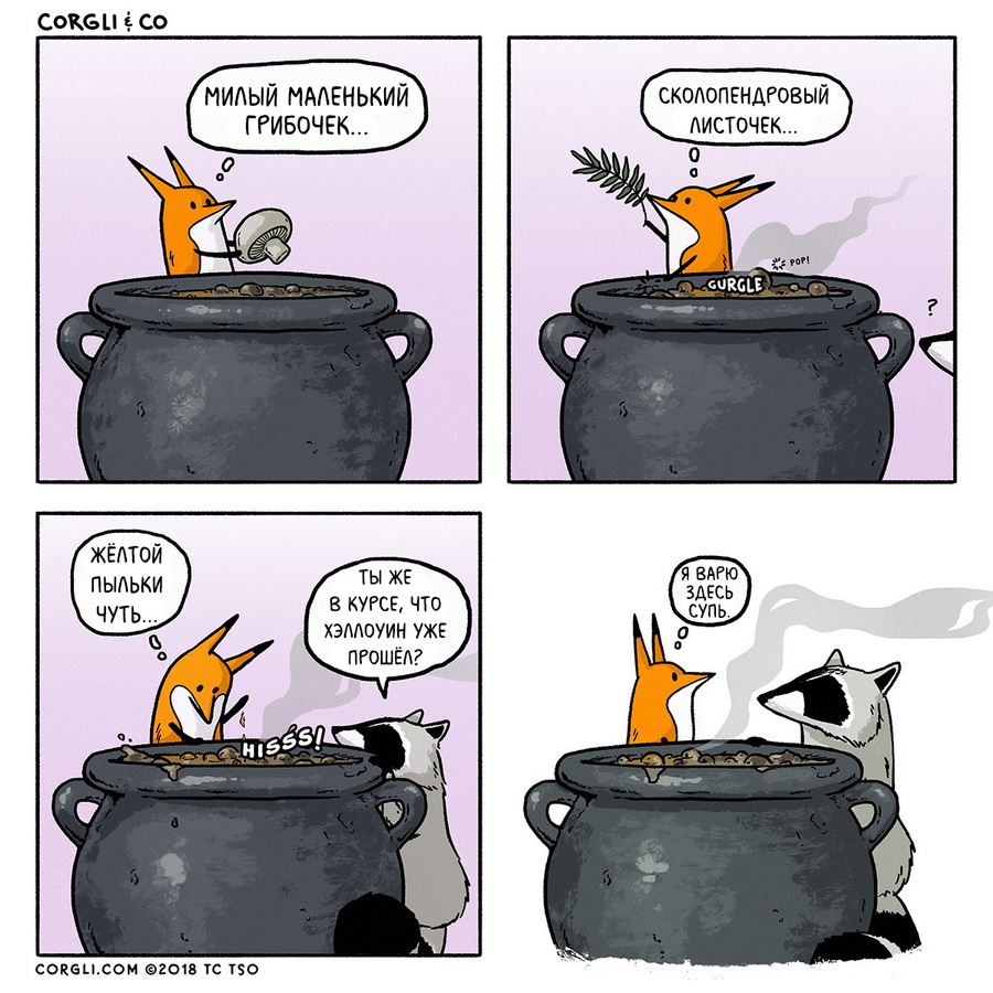 Лиса варит суп